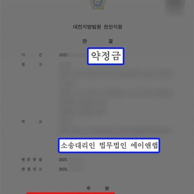 [손해배상] 상간소송 합의 위반한 피고 대리, 약정금 8천4백만 원 감액 이끌어내