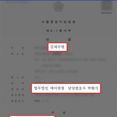 [형사] 강제추행 항소심, 검사 항소 기각 이끌어내 1심 선고유예 유지 성공