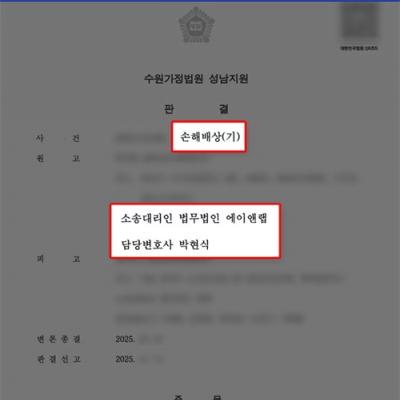 [상간] ‘유부남과 부정행위’ 상간녀소송에서 위자료 3,010만 원 전액 인용받은 성공 사례