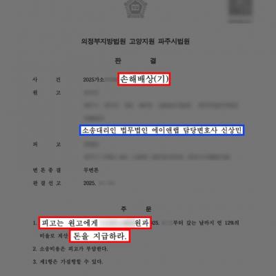 [손해배상] 건물인도소송 이후에도 임차인 인도 거부… 강제집행 비용 포함 손해배상 전부 인정된 사례