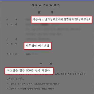 [형사] 아청법 위반(성매수 혐의) 사건, 사실관계 입증으로 벌금형 선처 이끌어내